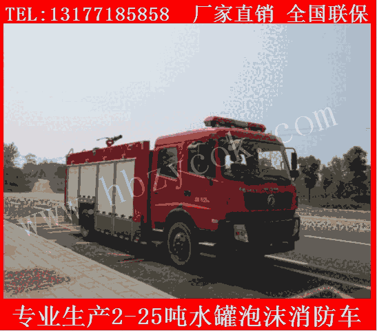 山西朔州市社區(qū)水罐消防車(chē)東風(fēng)牌多功能水罐消防車(chē)使用方法