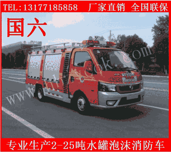 社區(qū)小型泡沫消防車 東風(fēng)消防灑水車價格