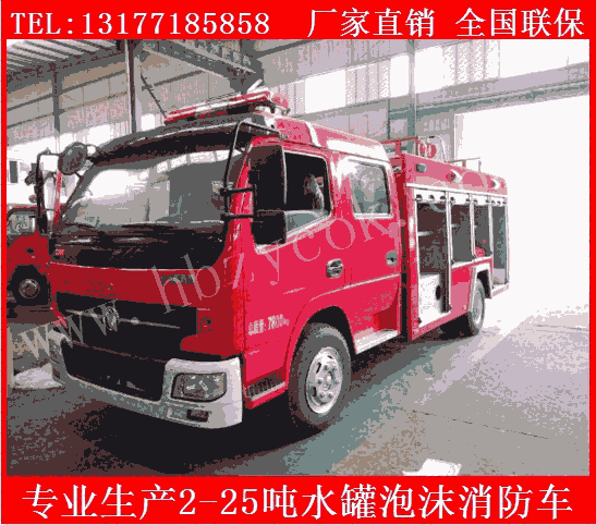 明用小型消防車  5噸泡沫消防車廠家