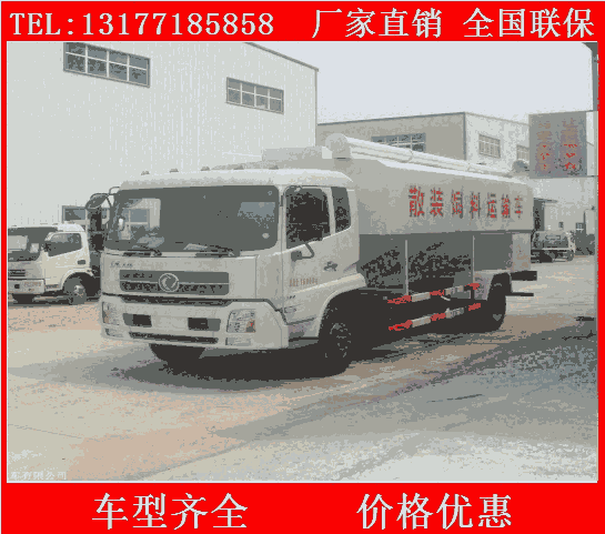 阿克蘇豬飼料車廠家  大型豬飼料運(yùn)輸車價(jià)格表