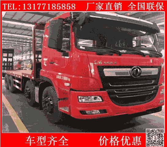 北京國(guó)六平板運(yùn)輸車(chē)  25噸平板車(chē)廠家在哪