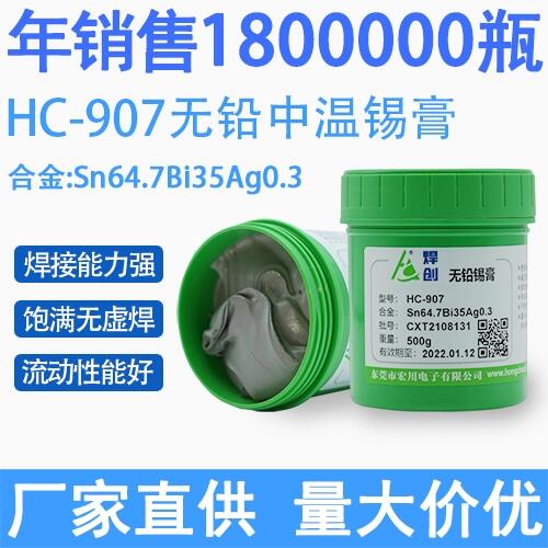 東莞焊創(chuàng)供應(yīng)HC-907無(wú)鉛高溫錫膏源頭廠家一件起批