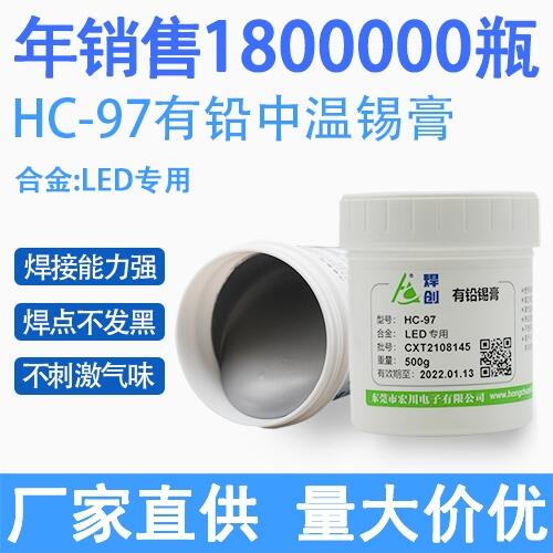 焊創(chuàng)供應有鉛低溫錫膏HC-97專用LED源頭生產(chǎn)廠家量大價優(yōu)