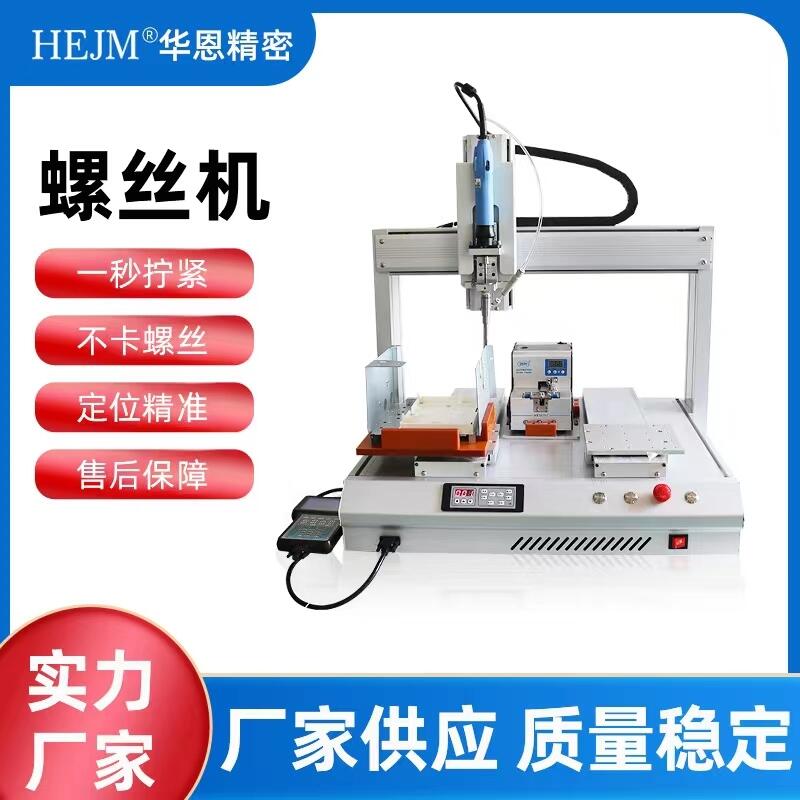 螺絲機廠家 自動螺絲機平臺框架批發(fā) 全自動螺絲機