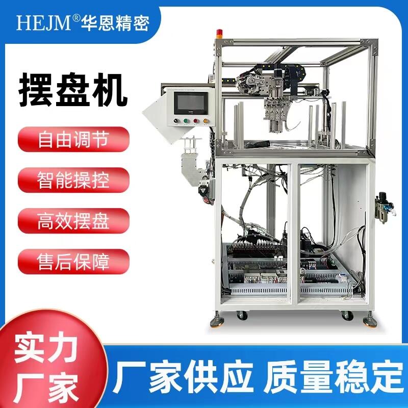 自動擺盤機 擺盤機廠家 自動點膠機 自動焊錫機 自動螺絲機平臺