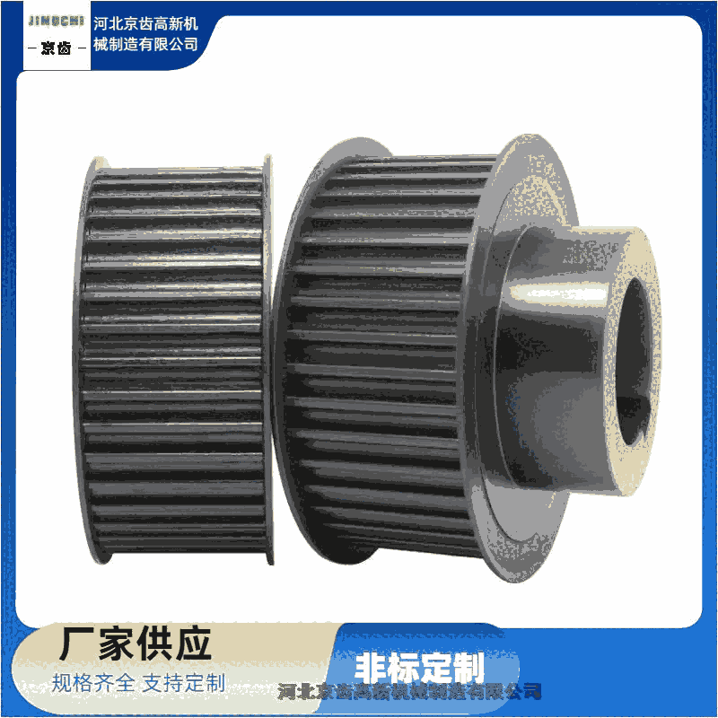 同步帶輪加工定制工廠【河北京齒高新機(jī)械制造】