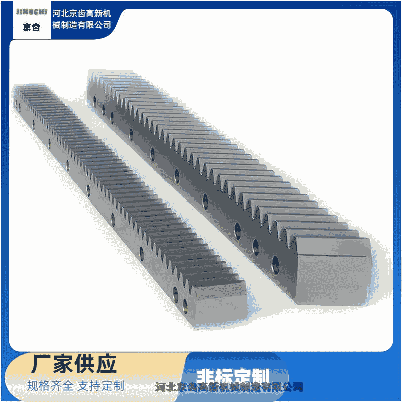 沁縣齒條廠家 加工訂做生產(chǎn) 河北京齒高新機(jī)械制造