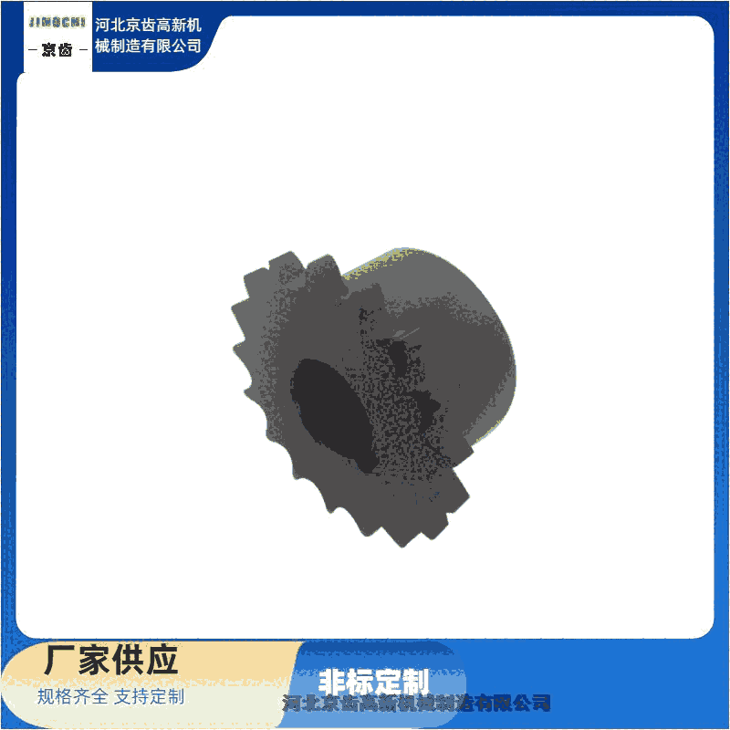 泉山區(qū)鏈輪廠家 生產供應商/河北京齒高新機械制造