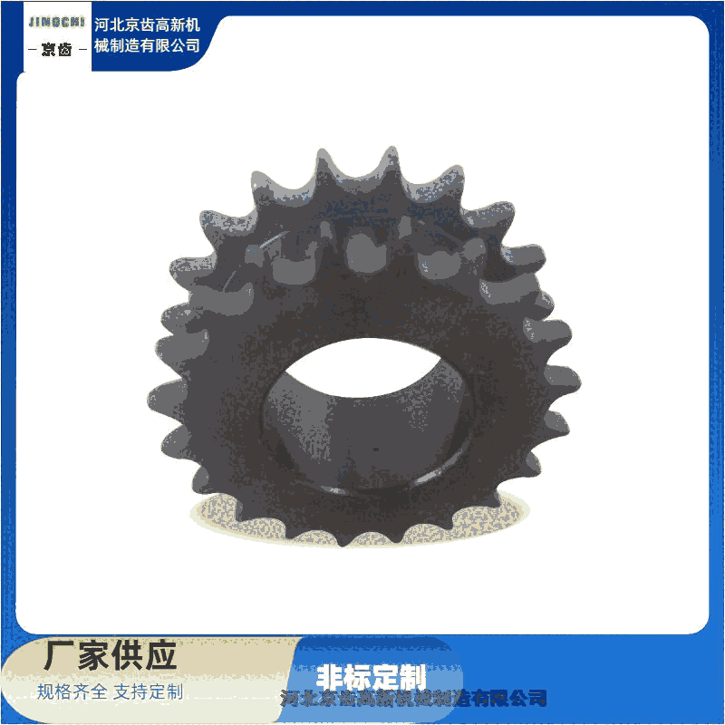 北戴河區(qū)鏈輪制造工廠【河北京齒高新機(jī)械制造】