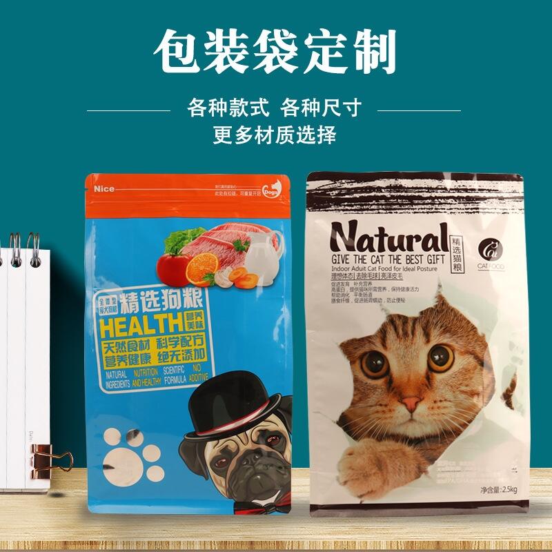 定制寵物飼料包裝袋塑料磨砂八邊封狗糧袋貓糧袋自立拉鏈袋定做