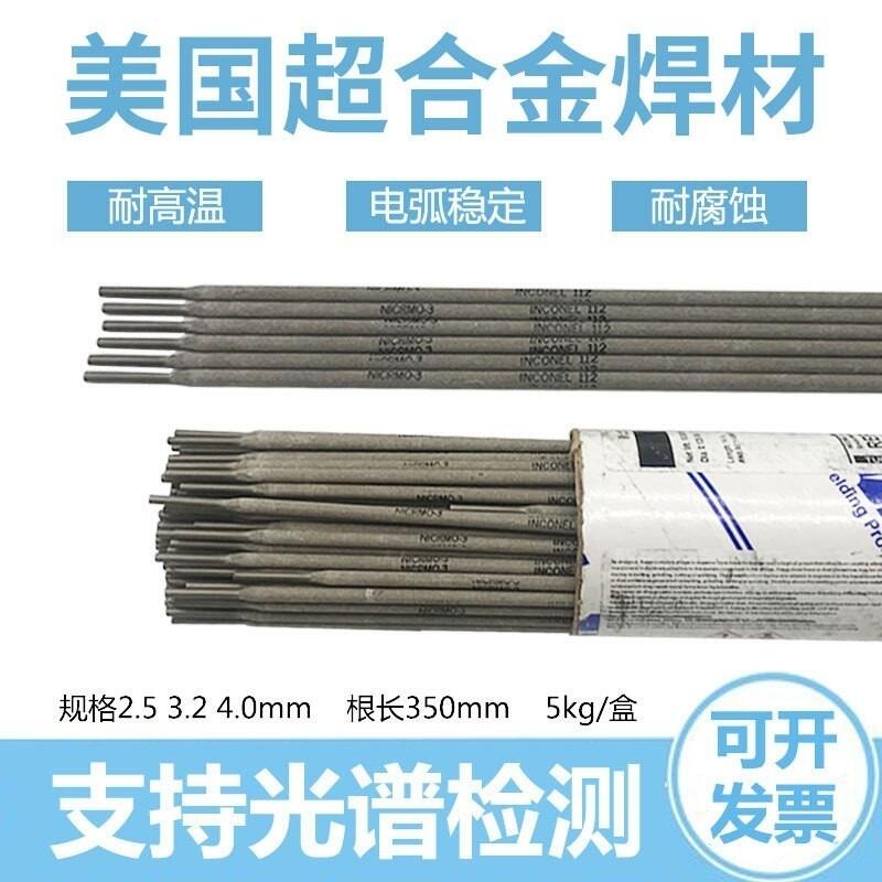 美國(guó)SMC超合金INCO-WELD686CPT鎳基焊條ENiCrMo-14鎳合金焊