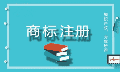 濟(jì)寧商標(biāo)注冊去哪辦理，個(gè)人商標(biāo)注冊需要什么條件