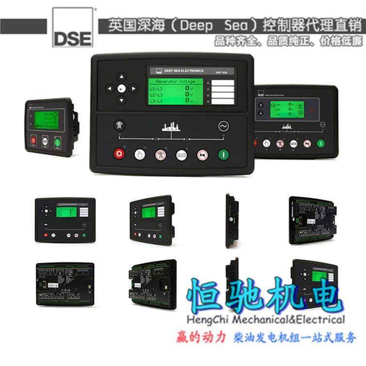 英國深海DSE8620發(fā)電機(jī)控制器