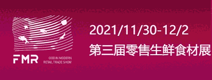 2021上海國(guó)際自有品牌博覽會(huì)