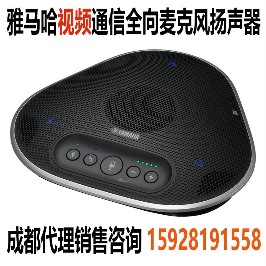 成都雅馬哈 YAMAHA YVC-330 視訊系統(tǒng) 全向麥克風(fēng)揚(yáng)聲器代理銷(xiāo)售