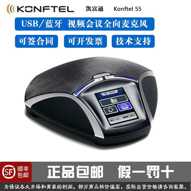 成都 Konftel 凱富通 K55 K330 全向麥網(wǎng)絡(luò)會議麥克風揚聲器代理銷售