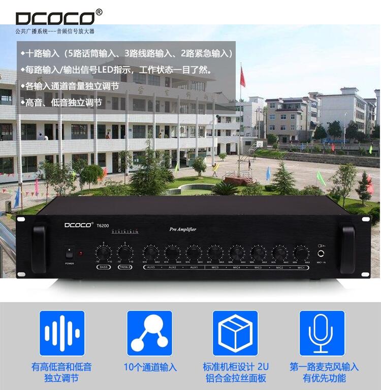 成都 DCOCO 迪科科 T6200 廣播前置信號放大器 廠家三年質(zhì)保  終身維護