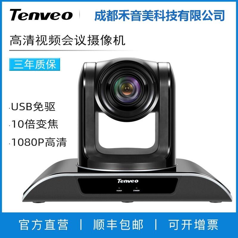 成都 Tenveo 騰為 VHD1080 超廣角高清會(huì)議攝像機(jī) 會(huì)議全向麥代理銷售