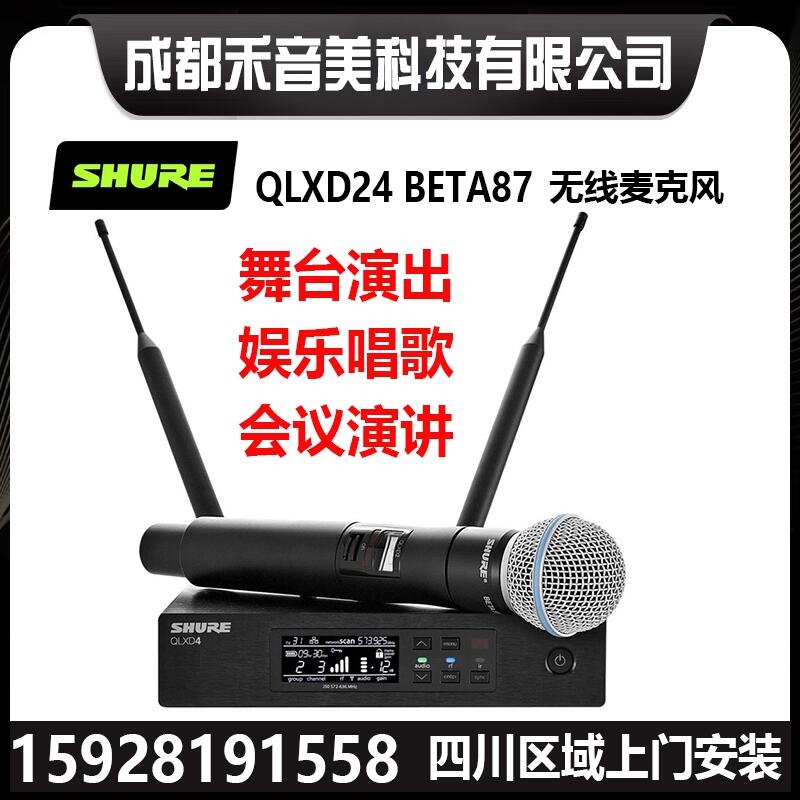 四川成都 舒爾SHURE BLX24BETA87無線數(shù)字手持話筒 歌手演出唱歌電容麥克風