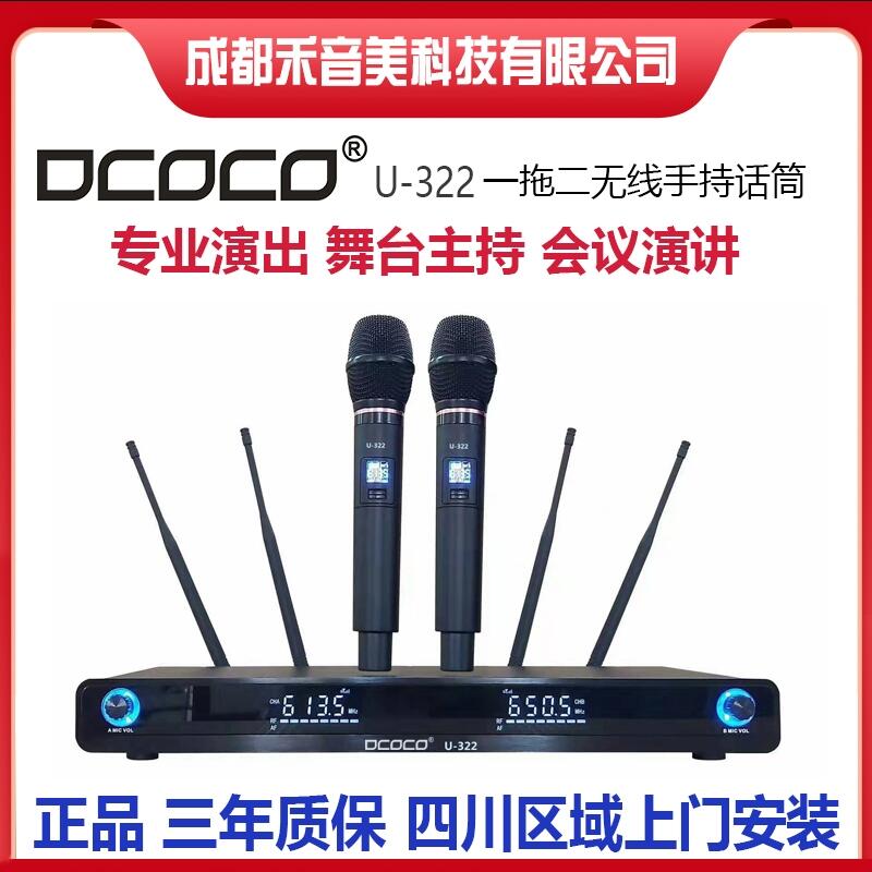 成都DCOCO 迪科科 U-322一拖二U段無線手持話筒 會(huì)議演講無線手持麥克風(fēng)代理銷售