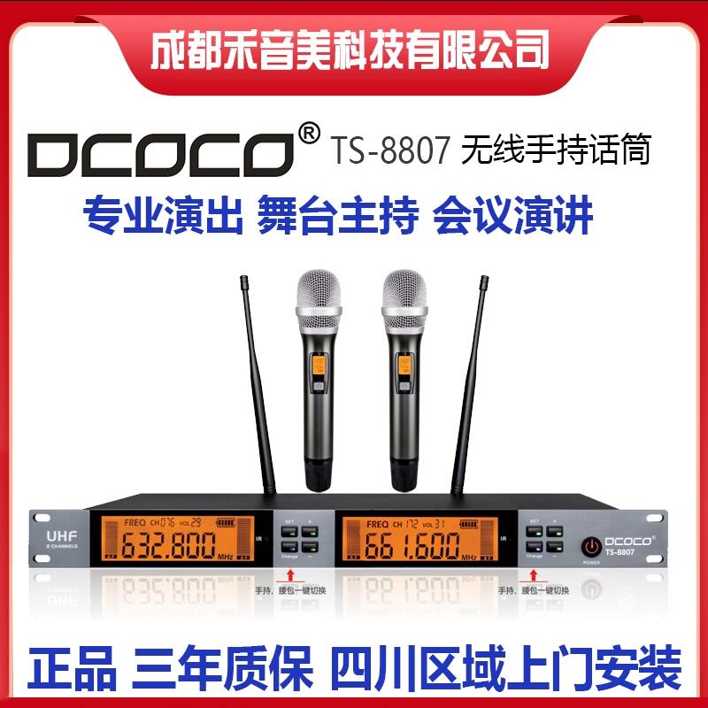 成都 DCOCO TS-8807 無線演出手持話筒 家庭影院K歌卡拉OK無線麥克風(fēng)代理銷售