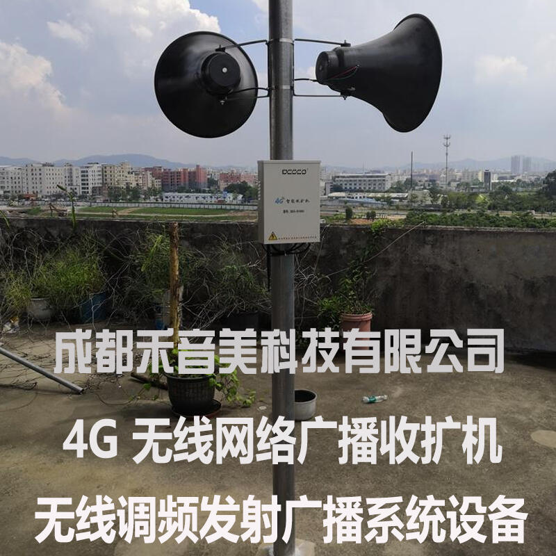 成都 緊急通知 村村通4G云廣播接收主機 4G智慧工地云廣播 高音喇叭代理銷售