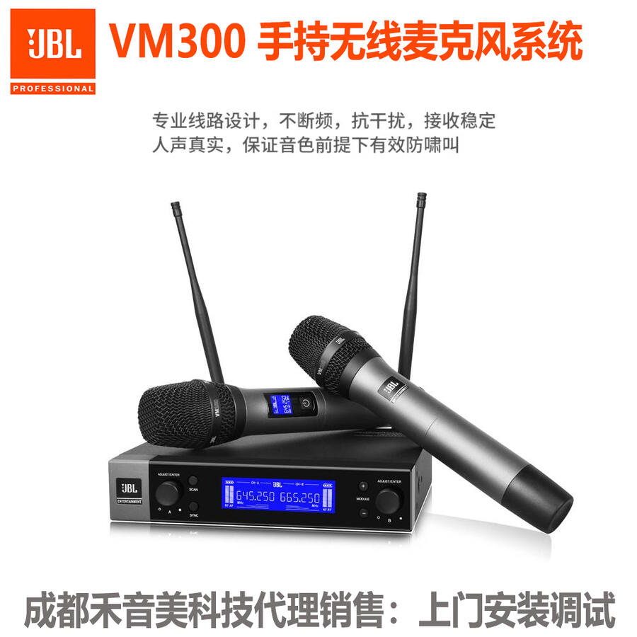 成都 JBL VM200 無線麥克風系統(tǒng) 無線手持話筒調(diào)試 維修