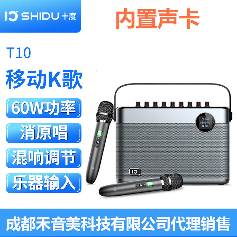 十度 T10 無線藍牙手提音箱 K歌套裝 內置聲卡 便攜式擴音器 代理銷售