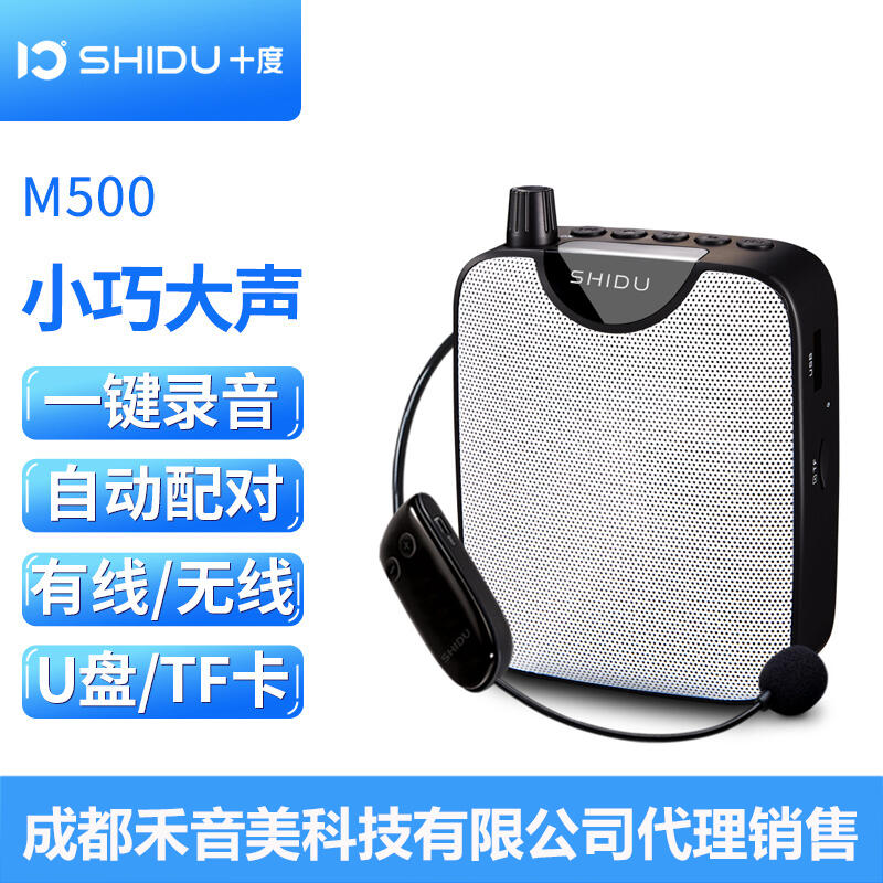 成都 十度 M500 無線麥克風(fēng)擴(kuò)音器 宣傳活動 游客提醒 一鍵錄音 循環(huán)播放器 代理銷售