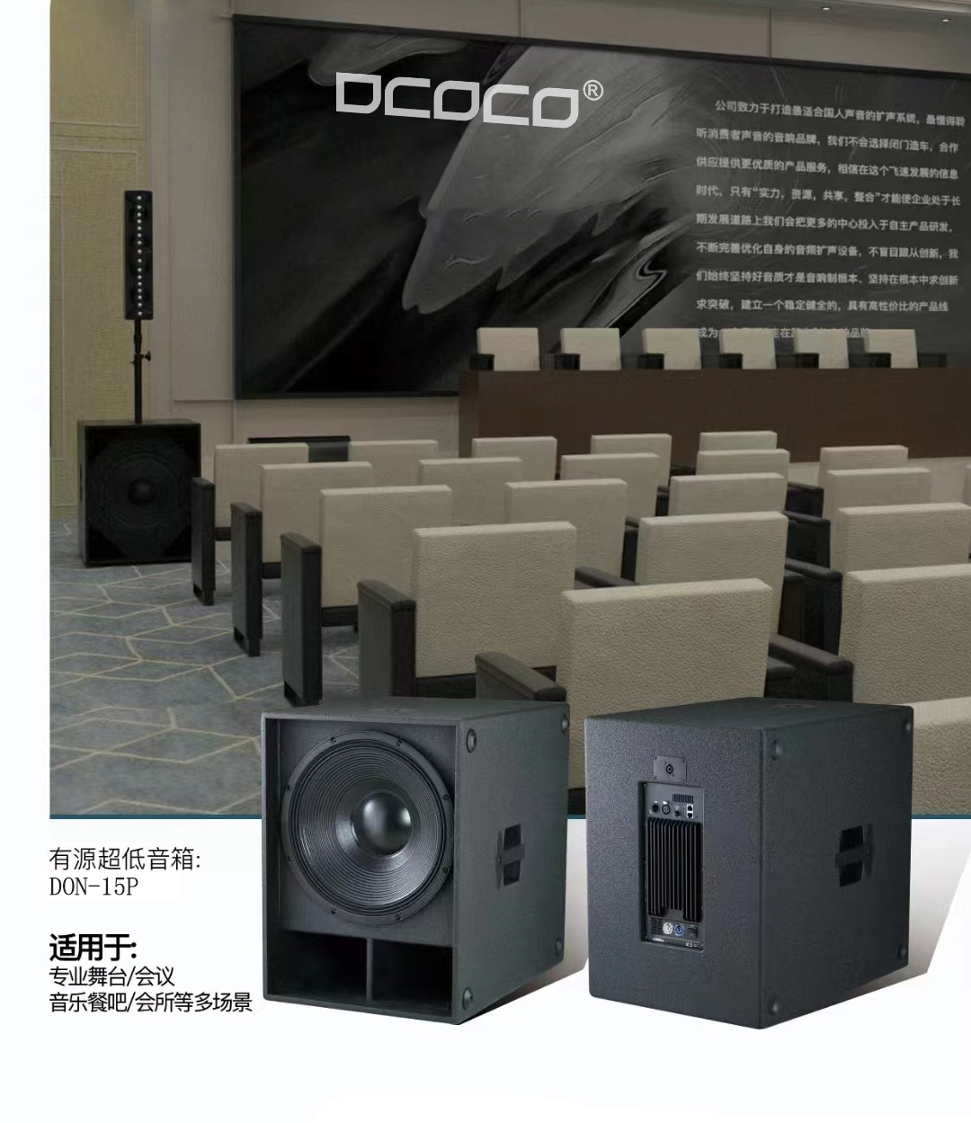 DCOCO/迪科科 DON-15P 15寸有源低音音箱；戶外活動移動音響系統(tǒng)