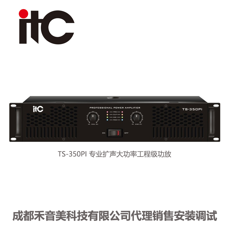 ITC TS-350PI TS-500PI TS-700PI 專業(yè)功放代理銷(xiāo)售安裝調(diào)試