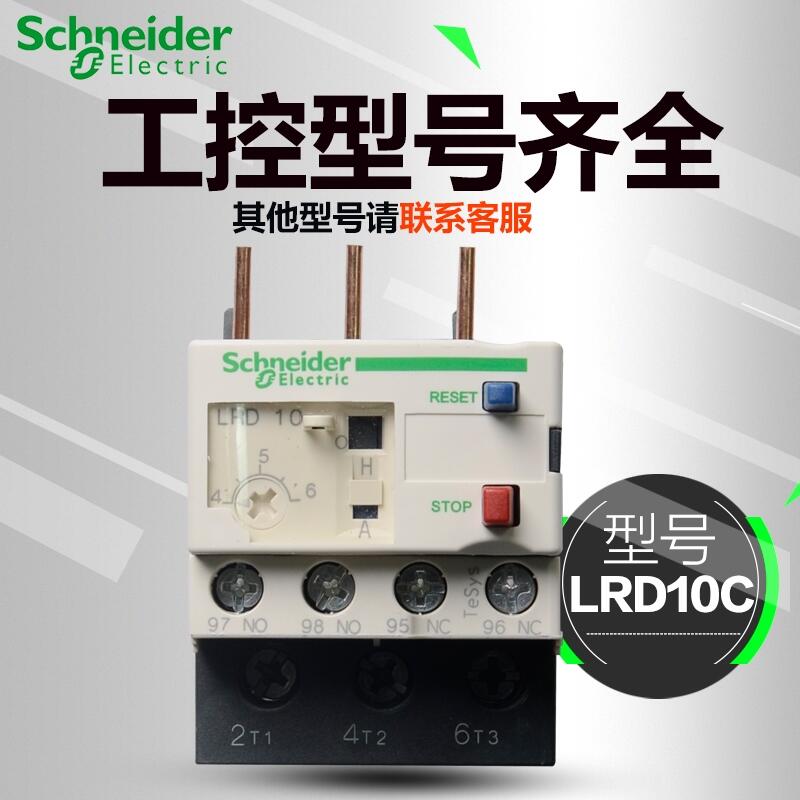 安徽合肥施耐德總代理熱過載繼電器LR-D系列 LRD10C現(xiàn)貨特價供應(yīng)