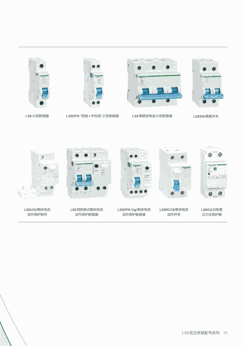 安徽施耐德總代理LS8系列家居型小型斷路器LS8F18240G 現(xiàn)貨特價(jià)供應(yīng)