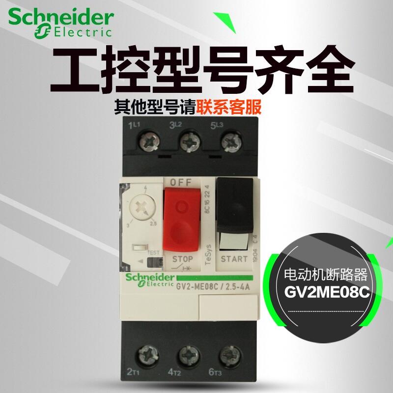 安徽合肥施耐德總代理GV2系列電動機(jī)斷路器GV2ME05C現(xiàn)貨特價供應(yīng)