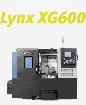 斗山單刀塔雙軸臥式Lynx 2205G韓國斗山機床會社