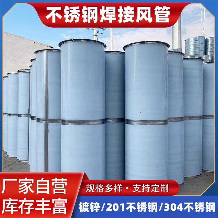 304不銹鋼滿焊風(fēng)管 不銹鋼焊接風(fēng)管 排煙管道加工