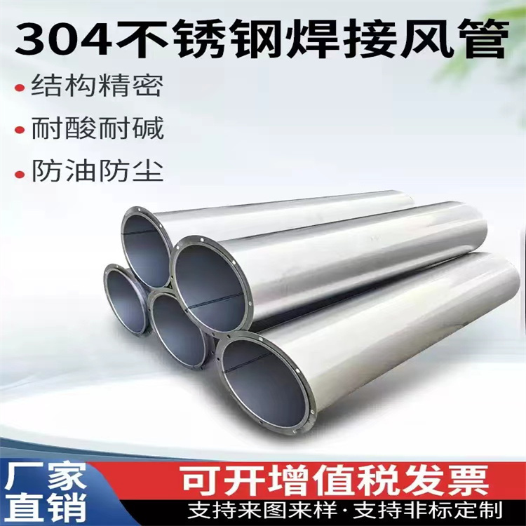 不銹鋼焊接風管 不銹鋼共板風管 不銹鋼角鐵法蘭風管加工