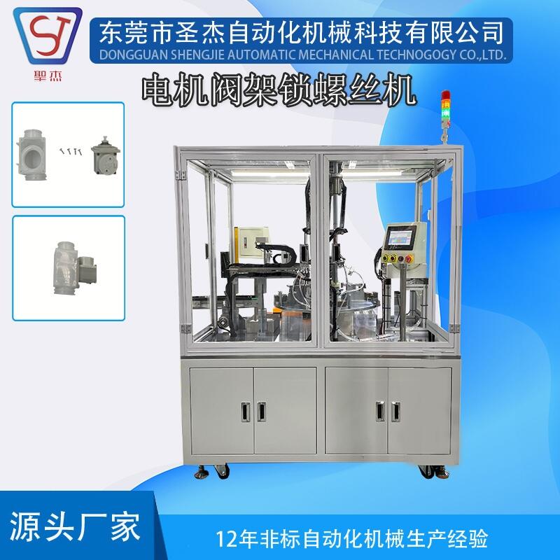 電機閥架自動鎖螺絲機 廠家供應(yīng)