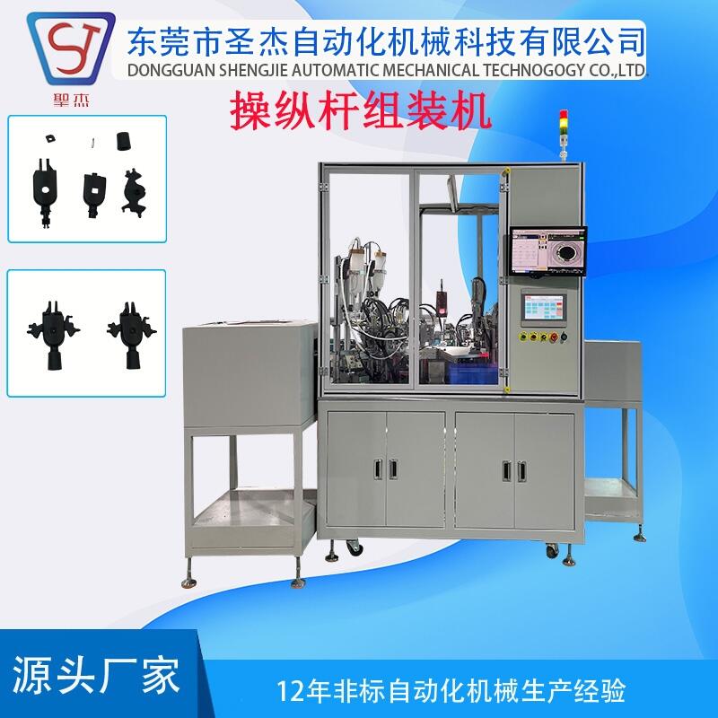 汽車零件操縱桿自動(dòng)組裝機(jī) 自動(dòng)化機(jī)械設(shè)備定制廠商