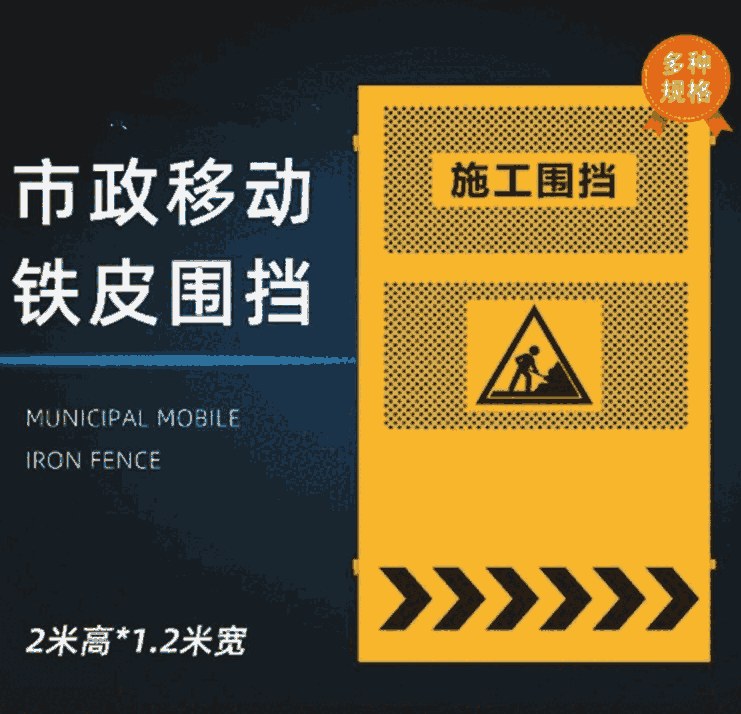 環(huán)華定做市政移動圍擋 施工鐵皮圍擋 規(guī)格齊全