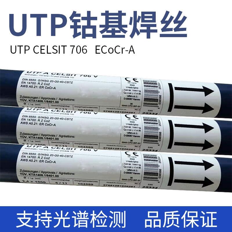 德國UTP鎳基焊條UTP 5520 Co鎳基合金焊條