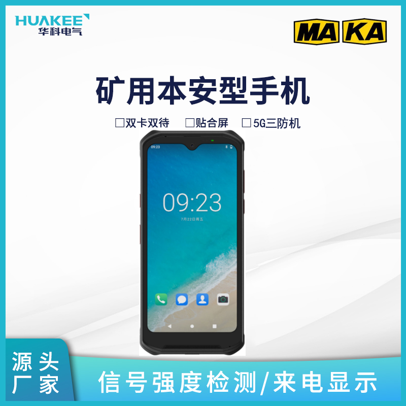 礦用本安型智能全網(wǎng)通工業(yè)級防爆手機廠家直銷