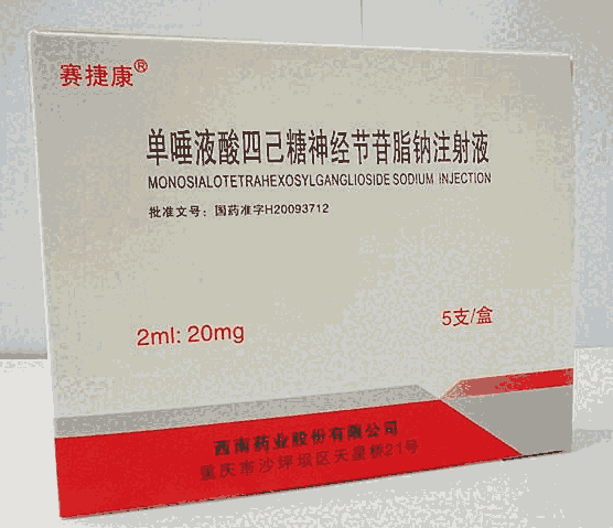 賽捷康5支裝單唾液酸四己糖神經(jīng)節(jié)苷脂產(chǎn)地重慶西南