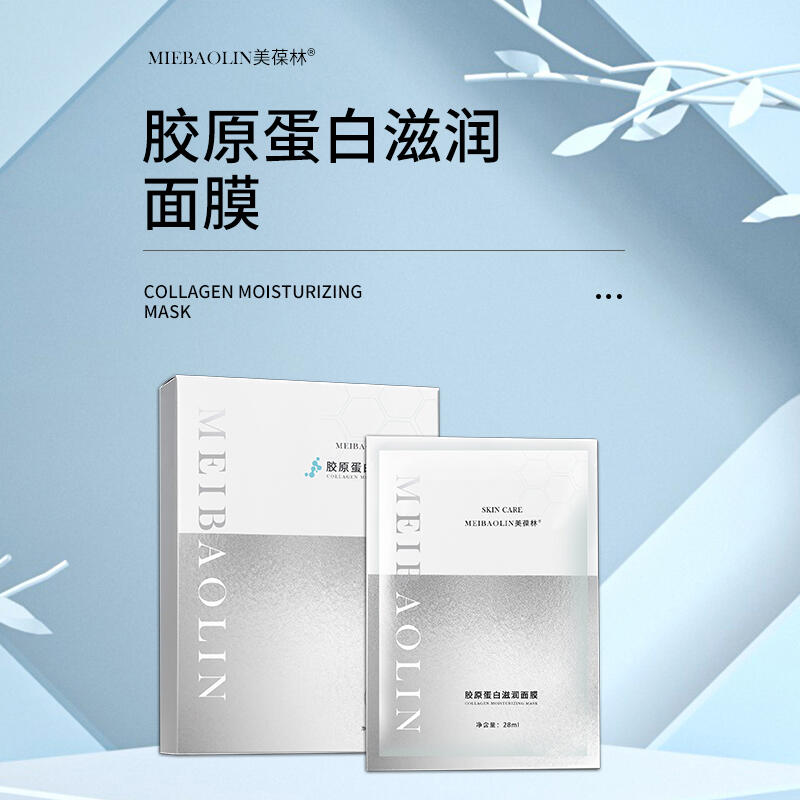 美葆林膠原蛋白滋潤面膜oem貼牌代加工 招商代理 一站式服務(wù)