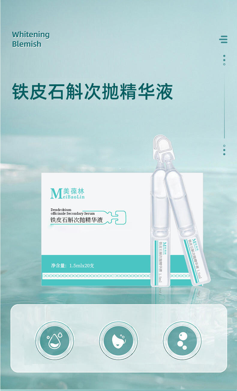鐵皮石斛次拋精華液oem貼牌代加工 招商代理 一站式服務(wù)