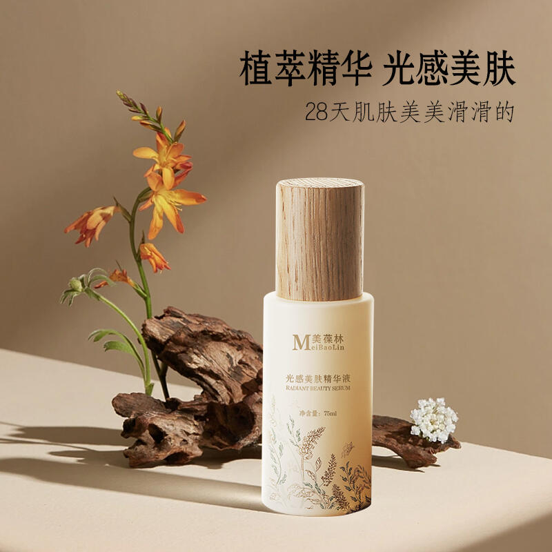 美葆林光感美膚精華液oem貼牌代加工 招商代理 一站式服務