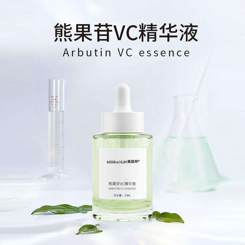 美葆林熊果苷VC精華液oem貼牌代加工 招商代理 一站式服務