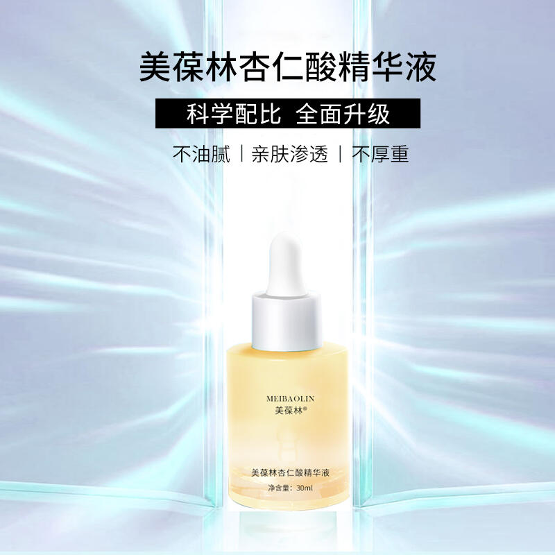杏仁酸精華液oem貼牌代加工 招商代理 一站式服務