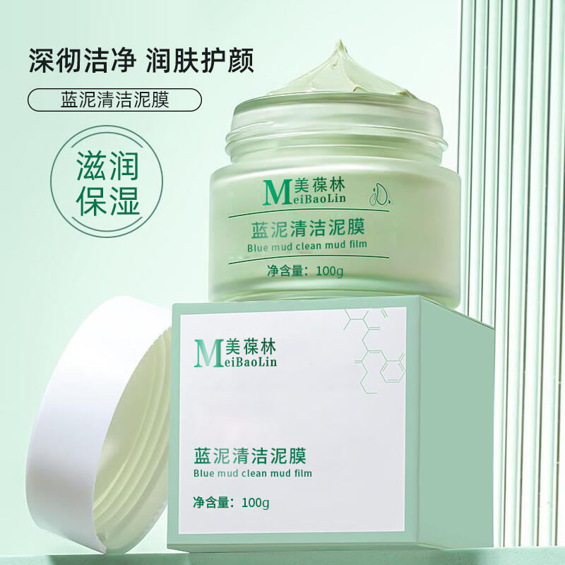 藍(lán)泥清潔泥膜oem貼牌代加工肌膚必備山東恒康