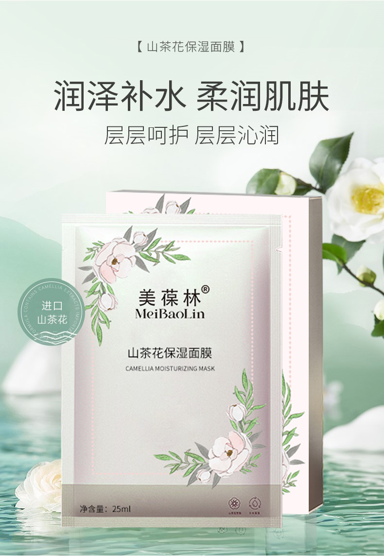 山茶花保濕面膜貼牌代加工 護膚品生產(chǎn)廠家